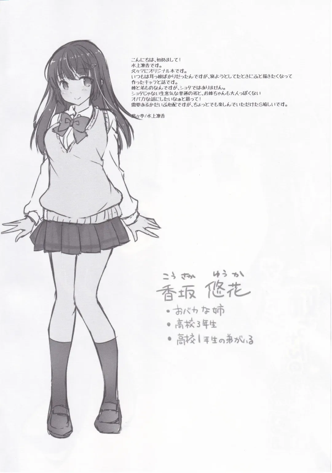 [Minakami Rinka] Zannen na Nee-chan no Himitsu Fhentai - Page 3