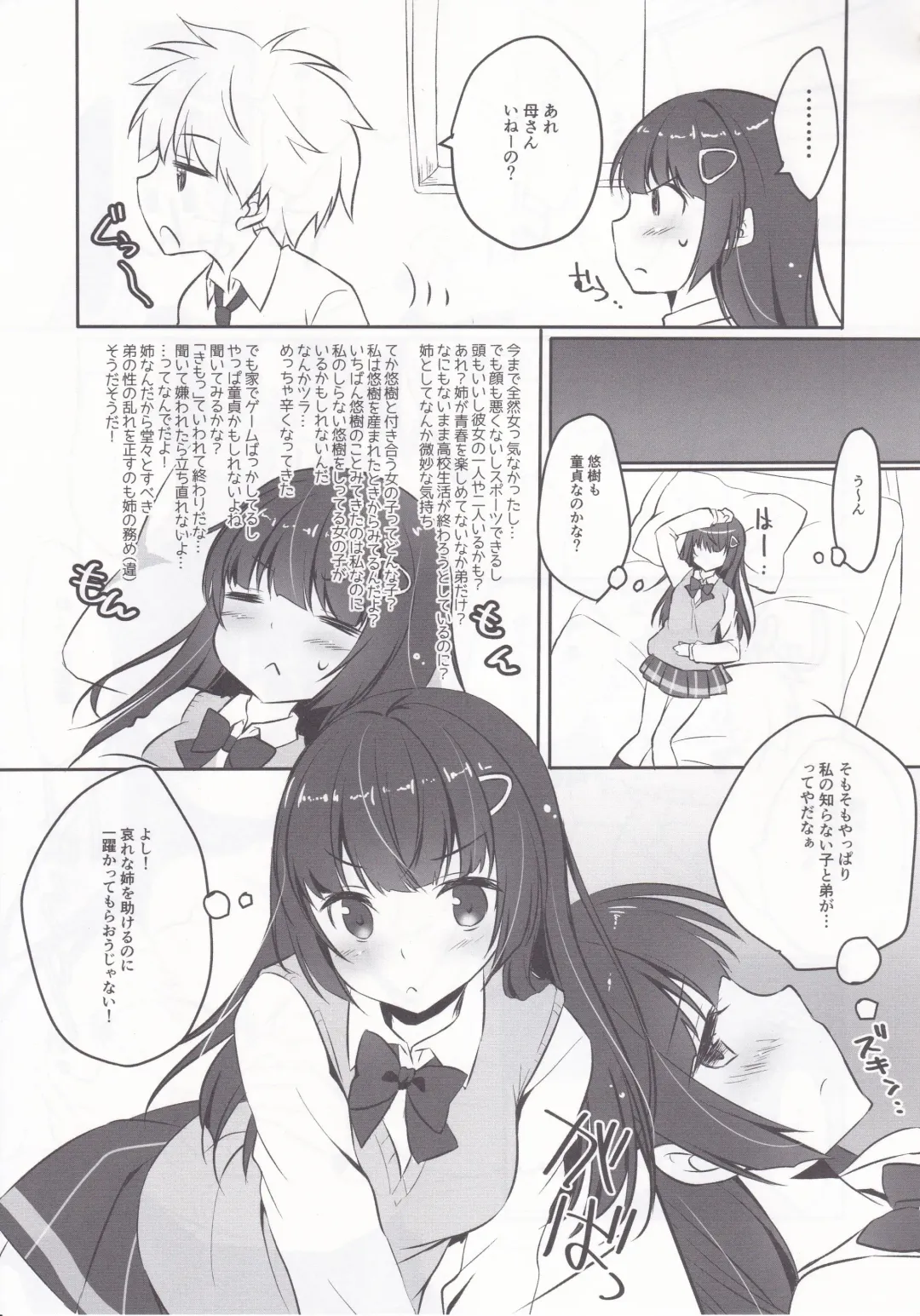 [Minakami Rinka] Zannen na Nee-chan no Himitsu Fhentai - Page 6