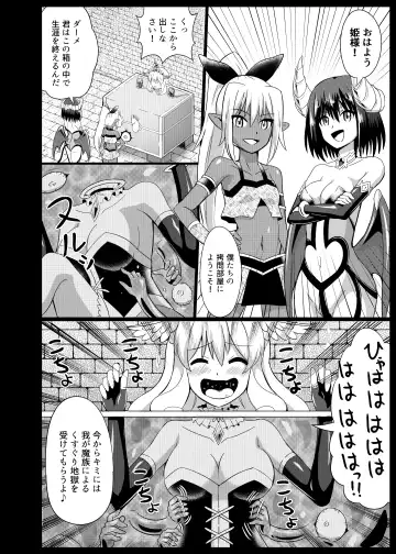 [Mokoyana] Himekishi Tettei Kusuguri Jigoku 2 Fhentai.net - Page 16