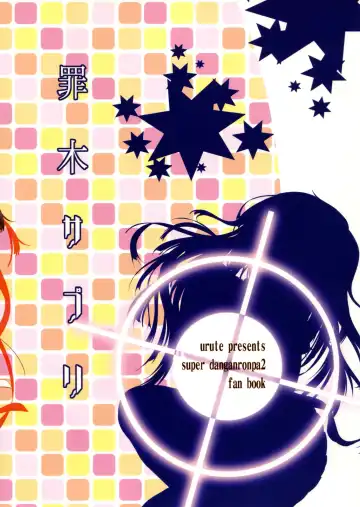 [Urute] Tsumiki Supple Fhentai - Page 26