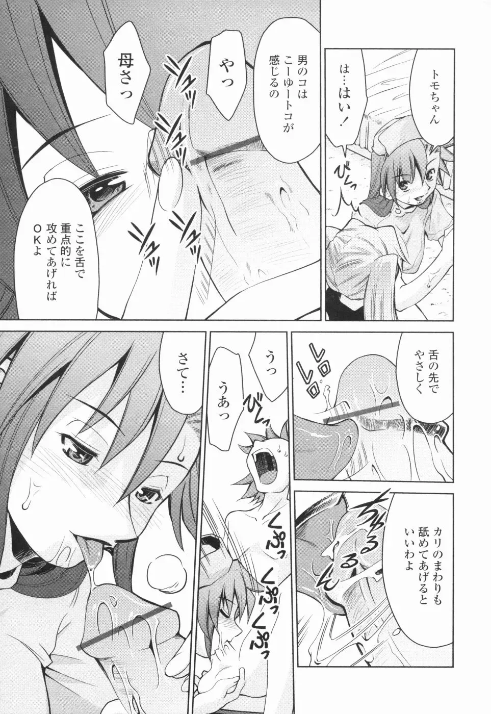 [Mizuki Hitoshi] Inbo Kyouiku Nisshi - Indecent Mother Sex Diary Fhentai - Page 118