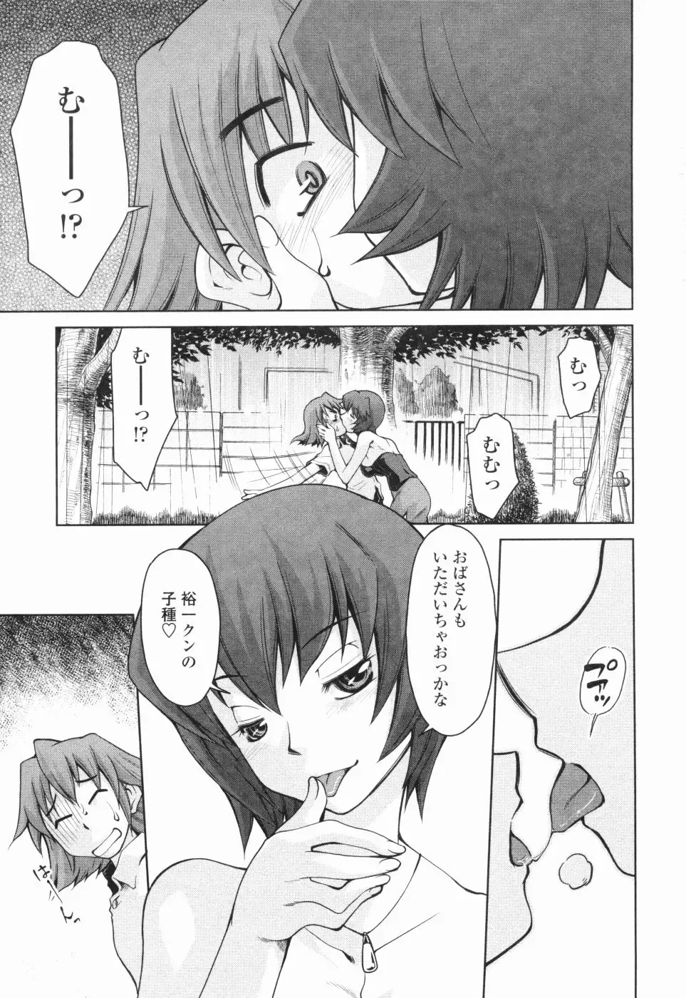 [Mizuki Hitoshi] Inbo Kyouiku Nisshi - Indecent Mother Sex Diary Fhentai - Page 132