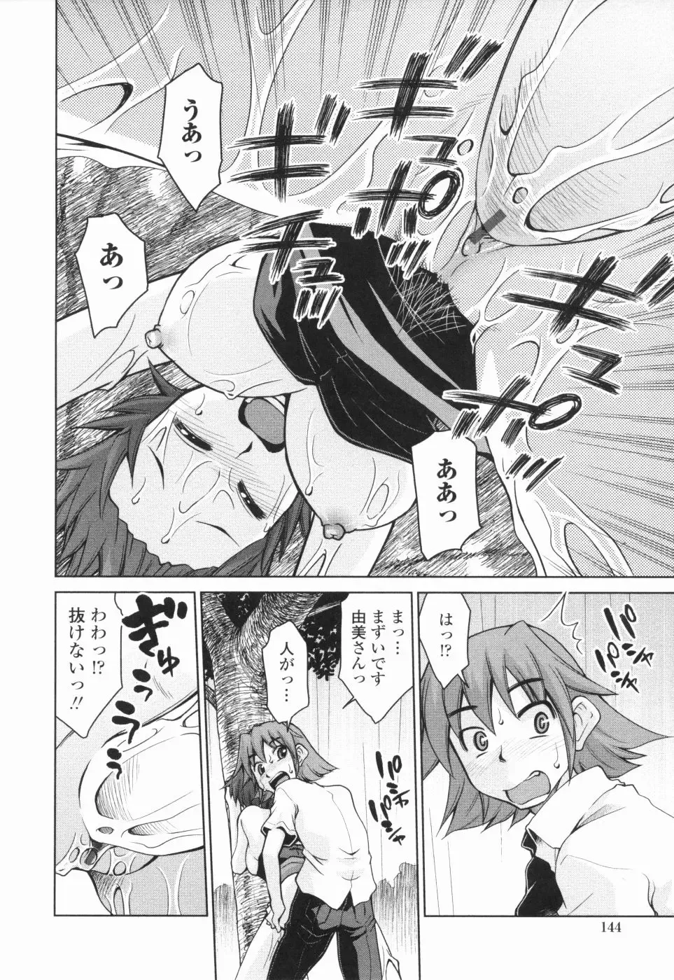 [Mizuki Hitoshi] Inbo Kyouiku Nisshi - Indecent Mother Sex Diary Fhentai - Page 145