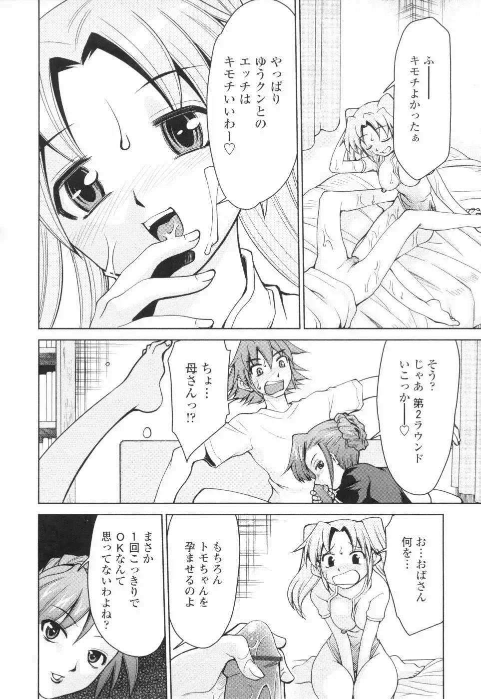 [Mizuki Hitoshi] Inbo Kyouiku Nisshi - Indecent Mother Sex Diary Fhentai - Page 161