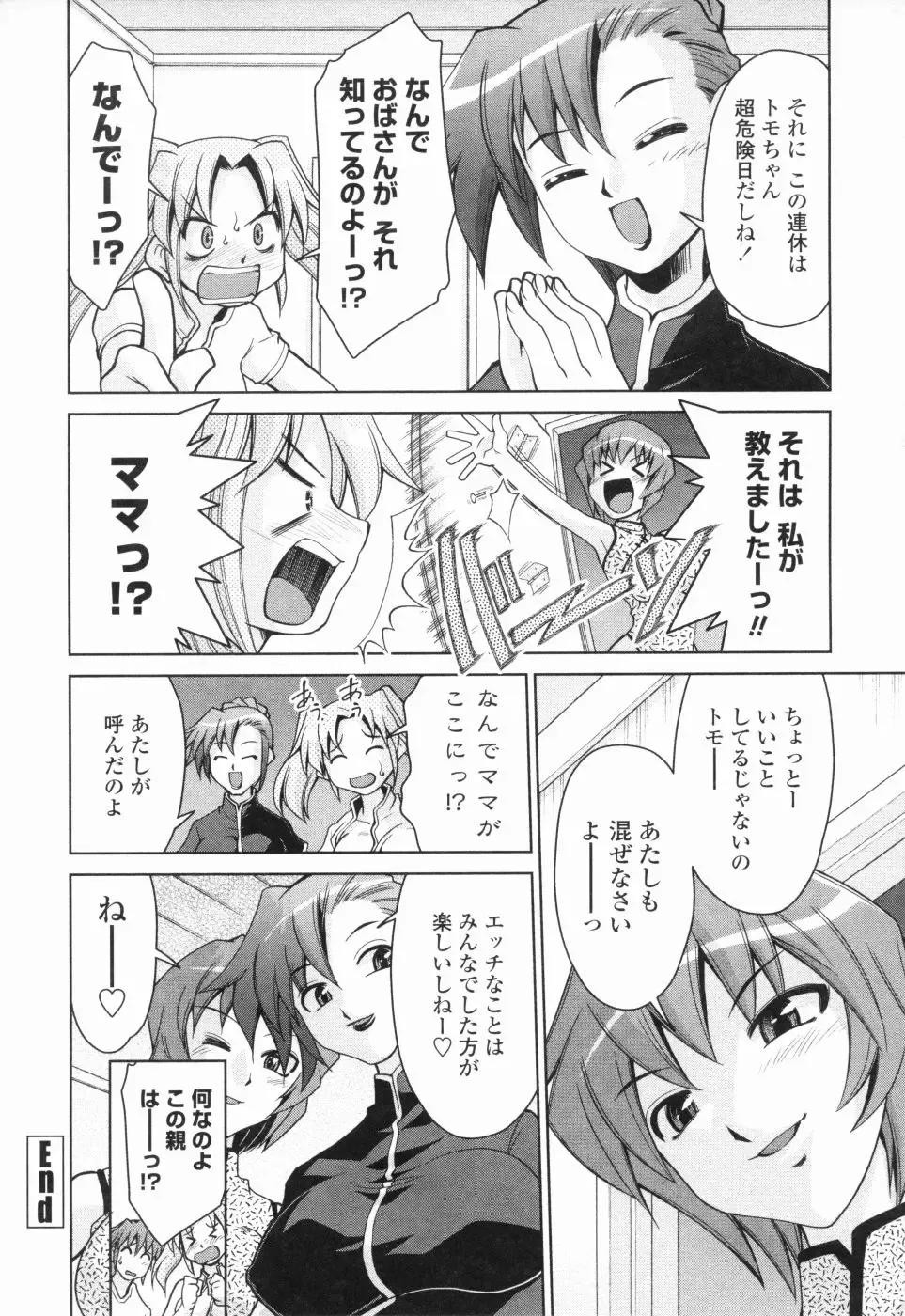 [Mizuki Hitoshi] Inbo Kyouiku Nisshi - Indecent Mother Sex Diary Fhentai - Page 167