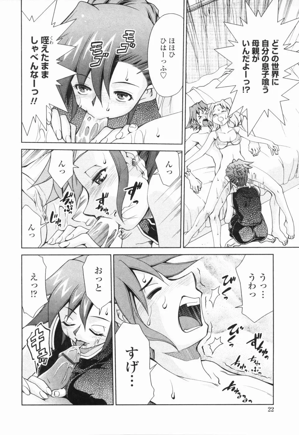 [Mizuki Hitoshi] Inbo Kyouiku Nisshi - Indecent Mother Sex Diary Fhentai - Page 23