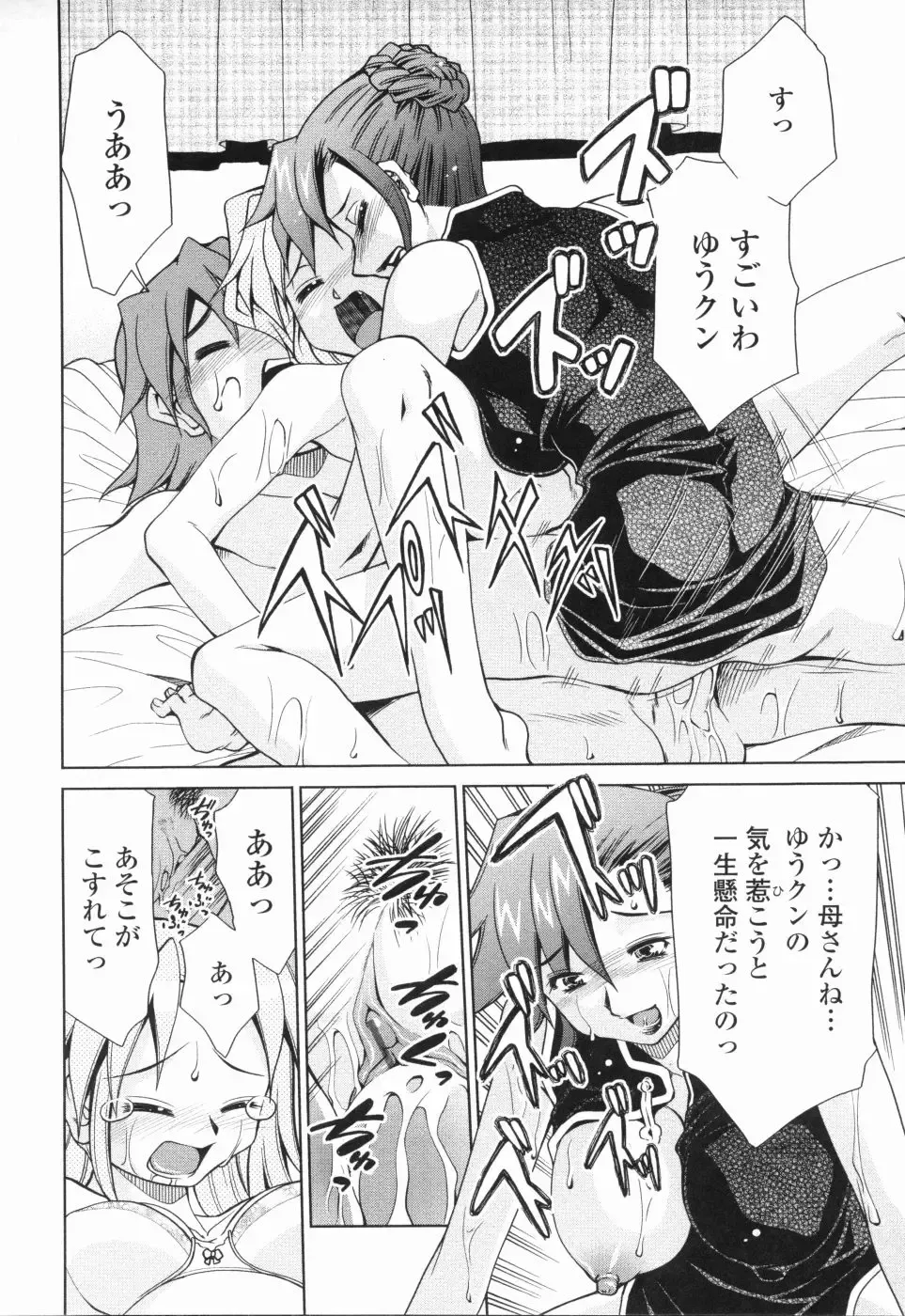 [Mizuki Hitoshi] Inbo Kyouiku Nisshi - Indecent Mother Sex Diary Fhentai - Page 25