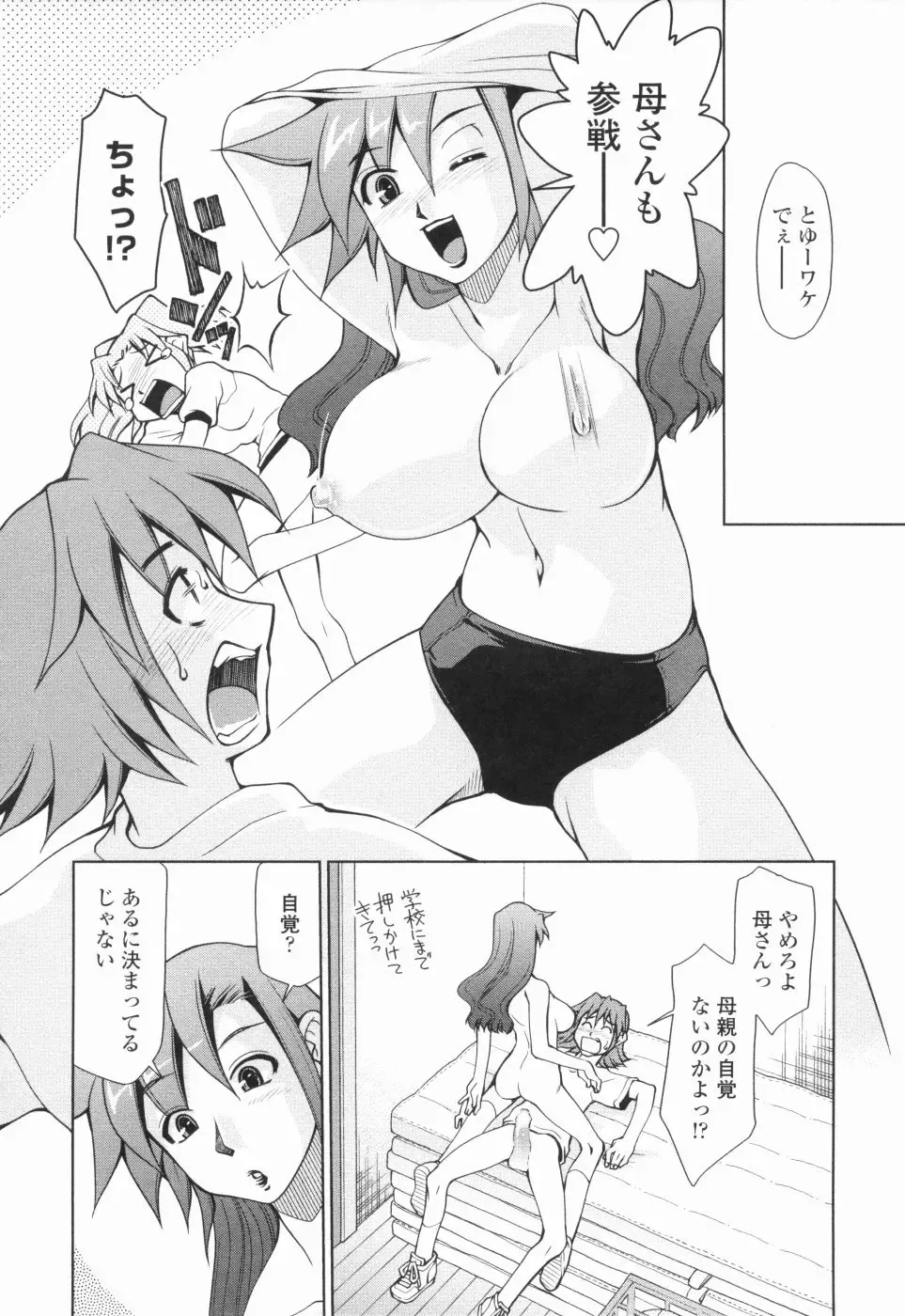 [Mizuki Hitoshi] Inbo Kyouiku Nisshi - Indecent Mother Sex Diary Fhentai - Page 41