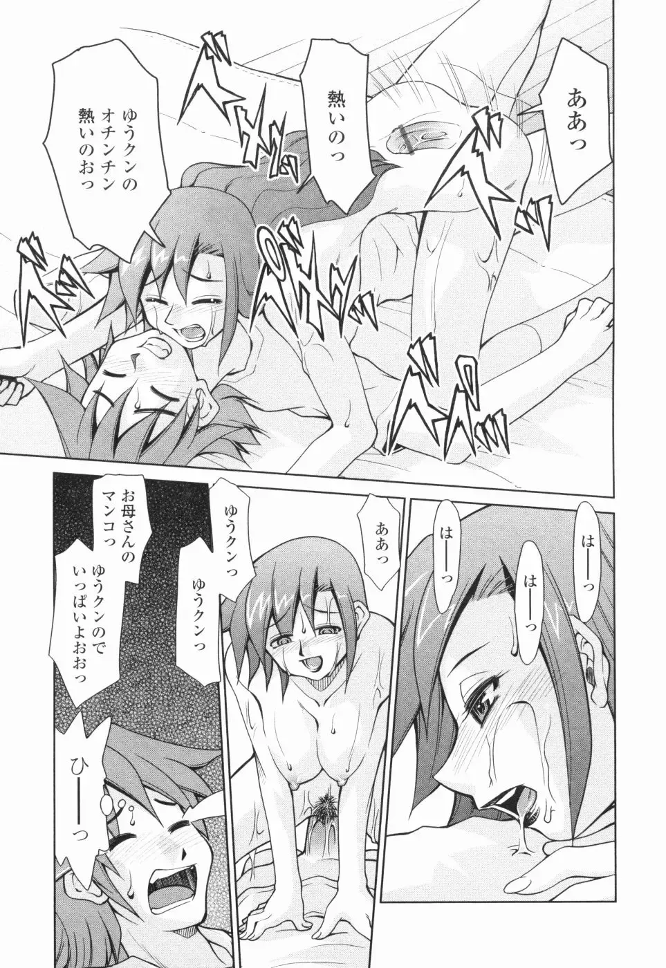 [Mizuki Hitoshi] Inbo Kyouiku Nisshi - Indecent Mother Sex Diary Fhentai - Page 44