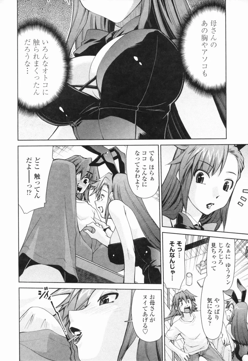 [Mizuki Hitoshi] Inbo Kyouiku Nisshi - Indecent Mother Sex Diary Fhentai - Page 71