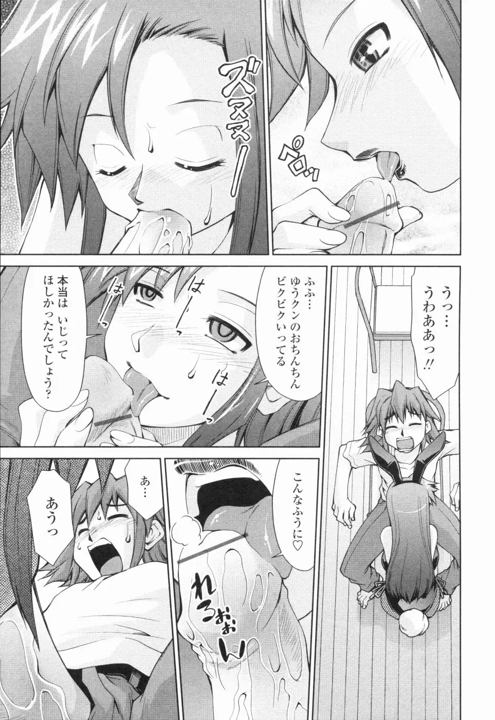 [Mizuki Hitoshi] Inbo Kyouiku Nisshi - Indecent Mother Sex Diary Fhentai - Page 72