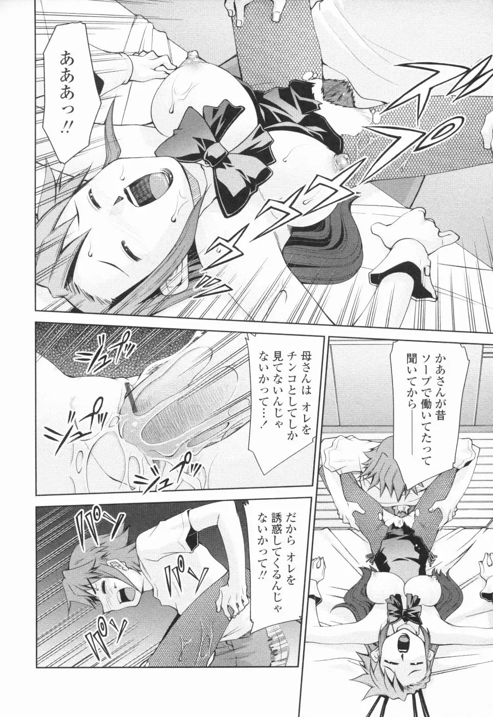 [Mizuki Hitoshi] Inbo Kyouiku Nisshi - Indecent Mother Sex Diary Fhentai - Page 85