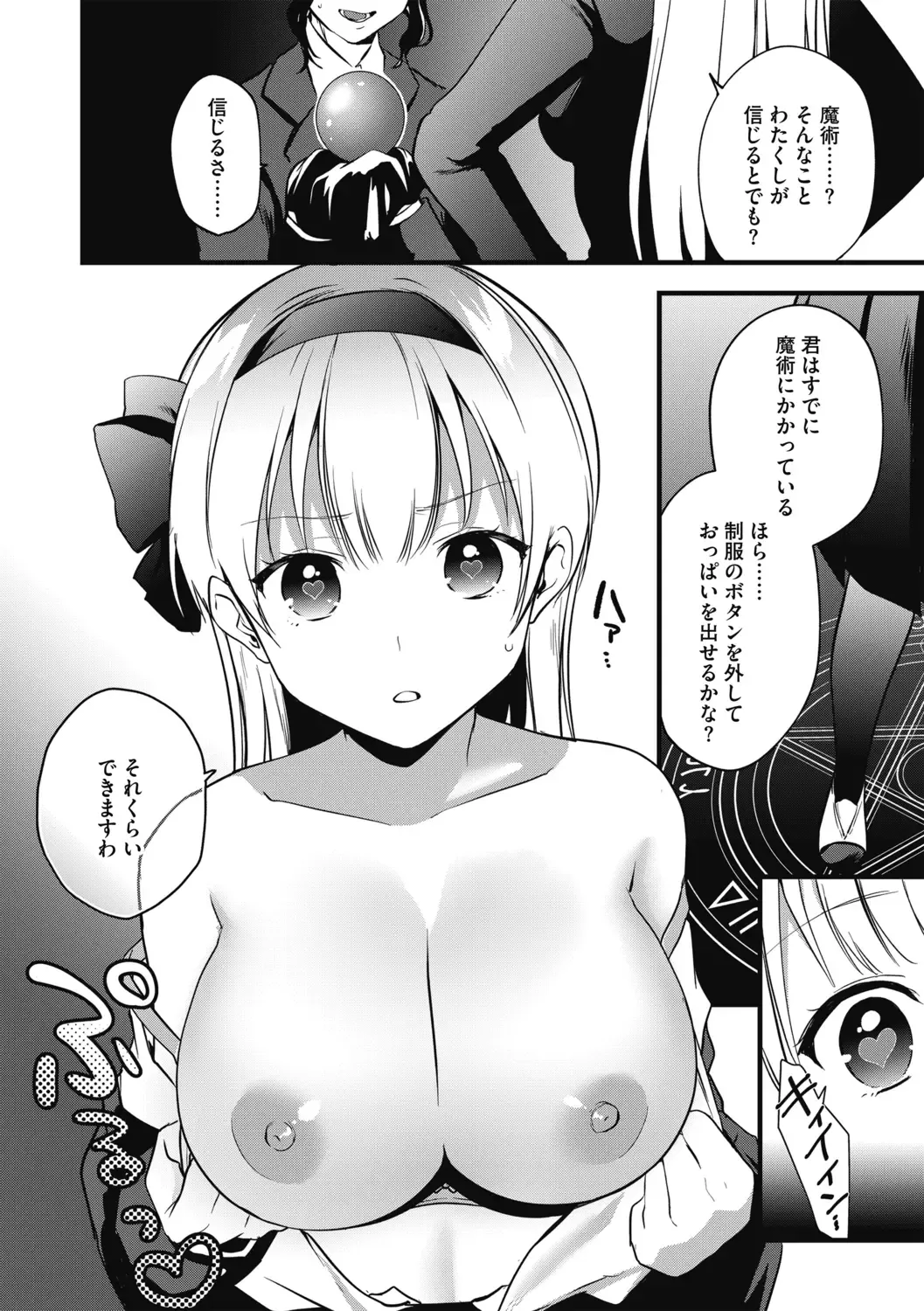 G-Edge Geki Vol. 004 Zettai Sousa Manual Fhentai - Page 12