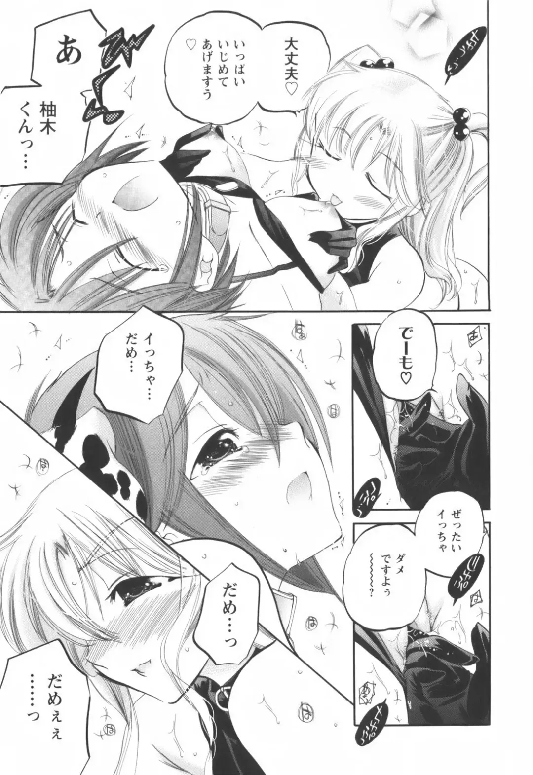 [Nakata Yumi] Okusama wa Seitokaichou Fhentai - Page 112