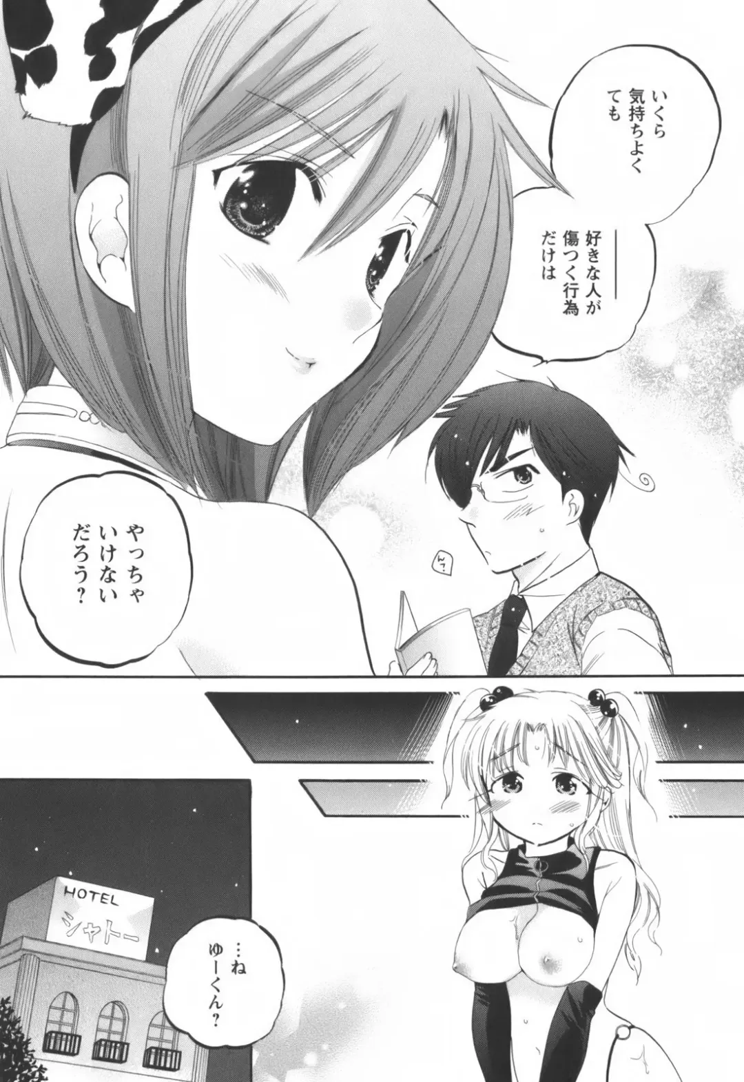 [Nakata Yumi] Okusama wa Seitokaichou Fhentai - Page 116