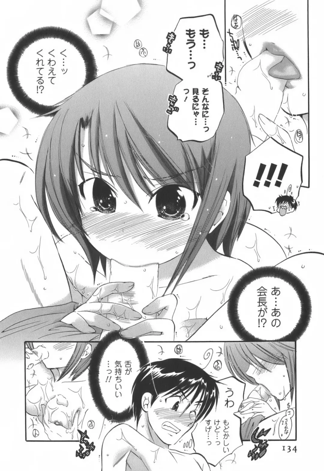 [Nakata Yumi] Okusama wa Seitokaichou Fhentai - Page 135
