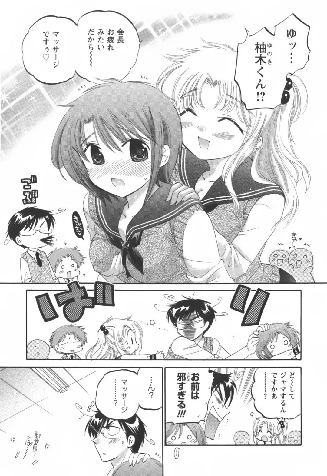 [Nakata Yumi] Okusama wa Seitokaichou Fhentai - Page 80