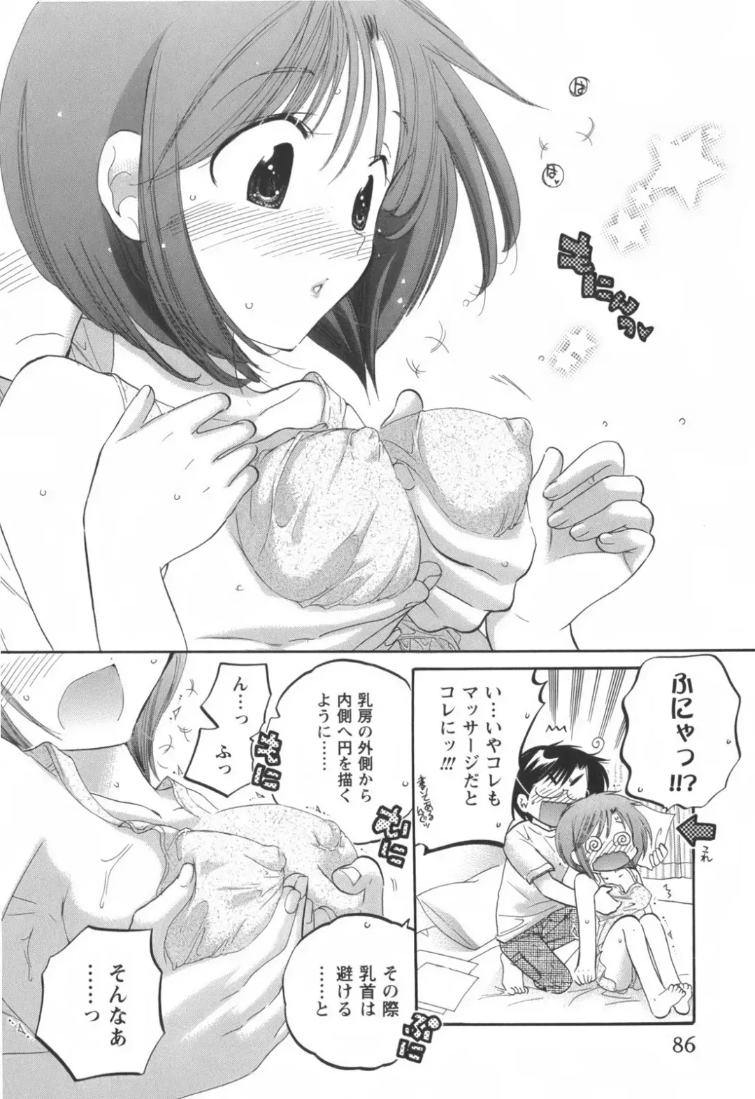 [Nakata Yumi] Okusama wa Seitokaichou Fhentai - Page 87