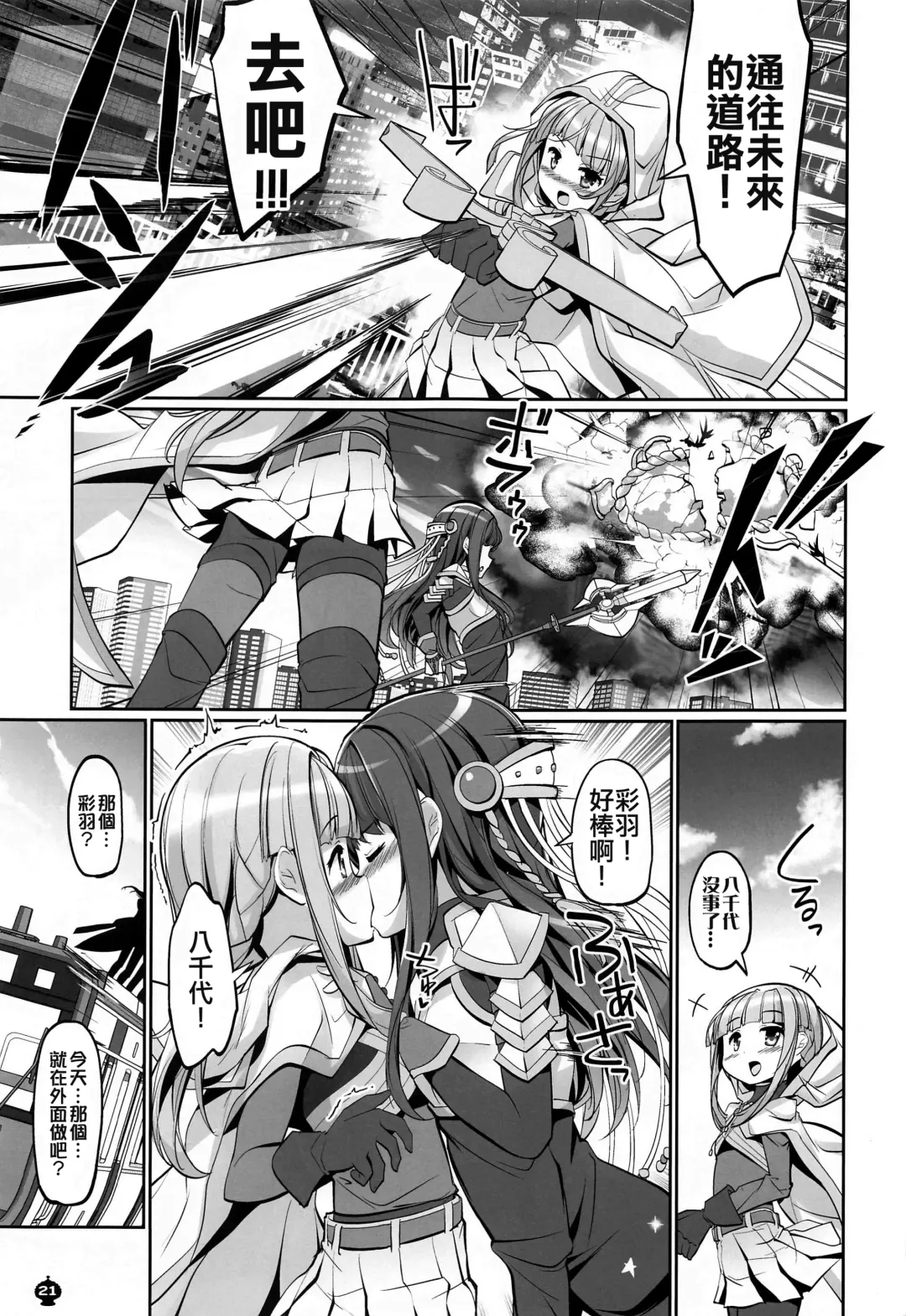 [Tyauke] Himegoto File Fhentai - Page 21