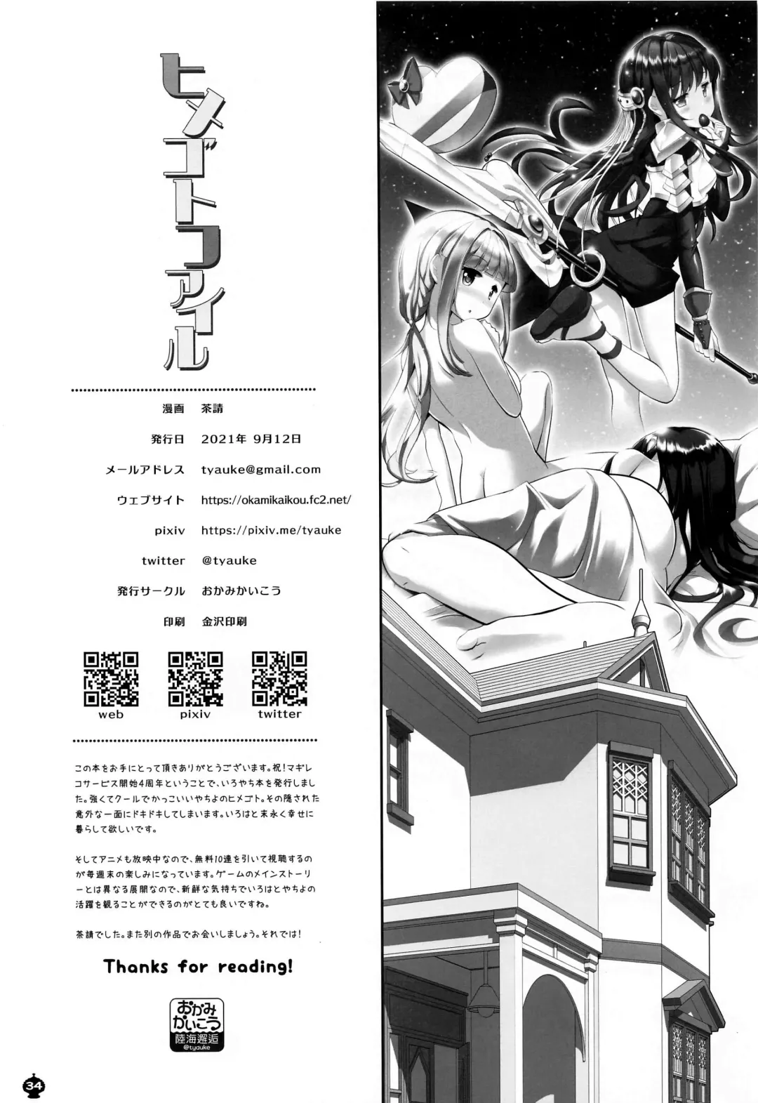 [Tyauke] Himegoto File Fhentai - Page 34