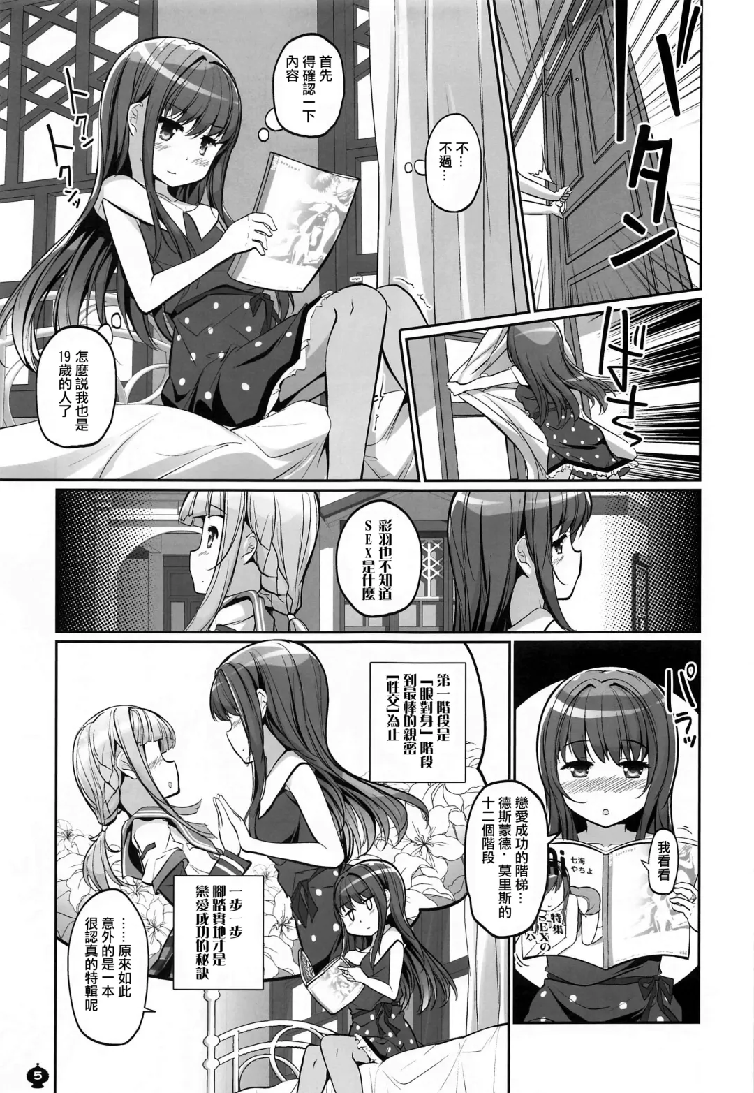 [Tyauke] Himegoto File Fhentai - Page 5