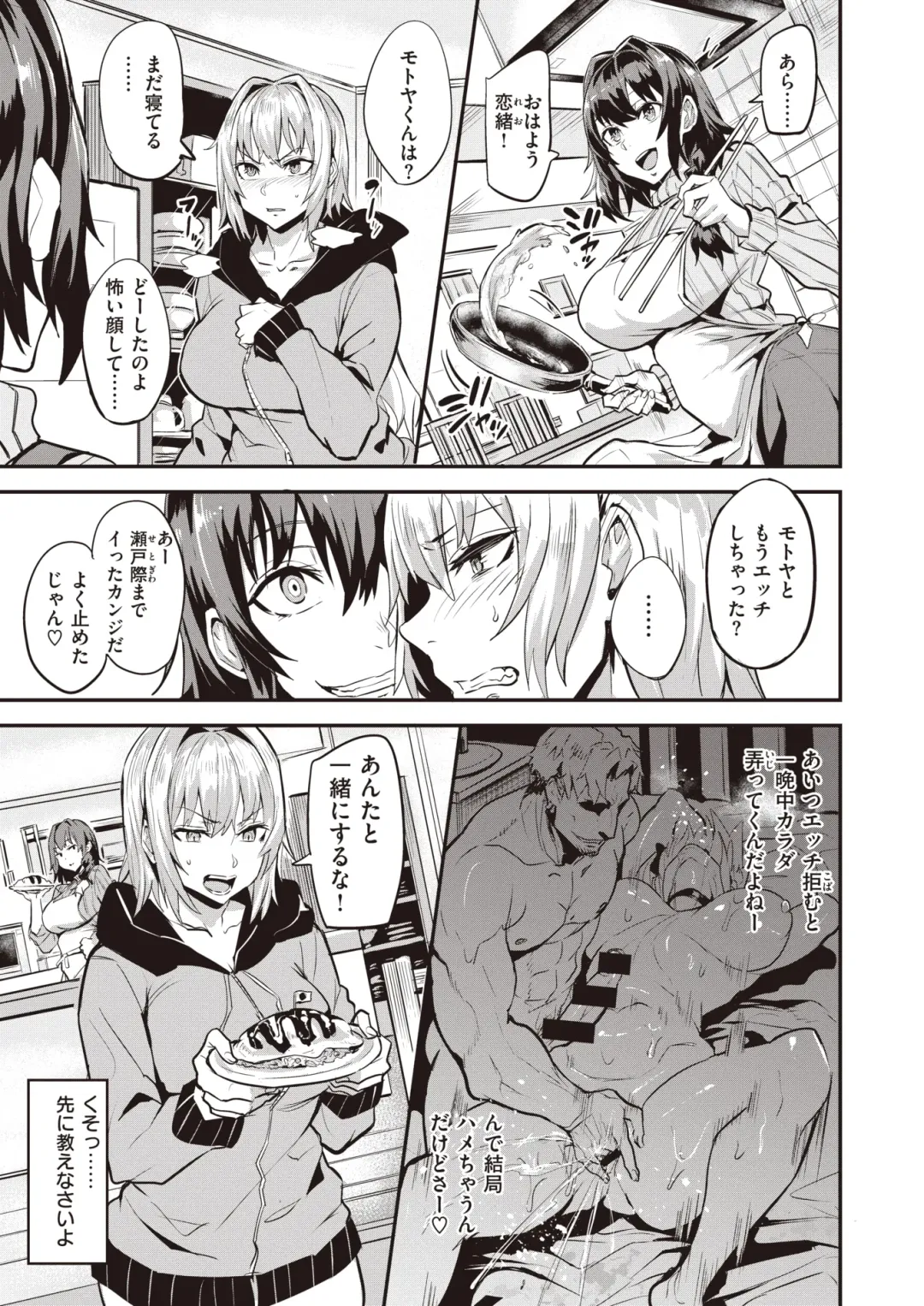 [Dramus] Dual Swap Fhentai - Page 17