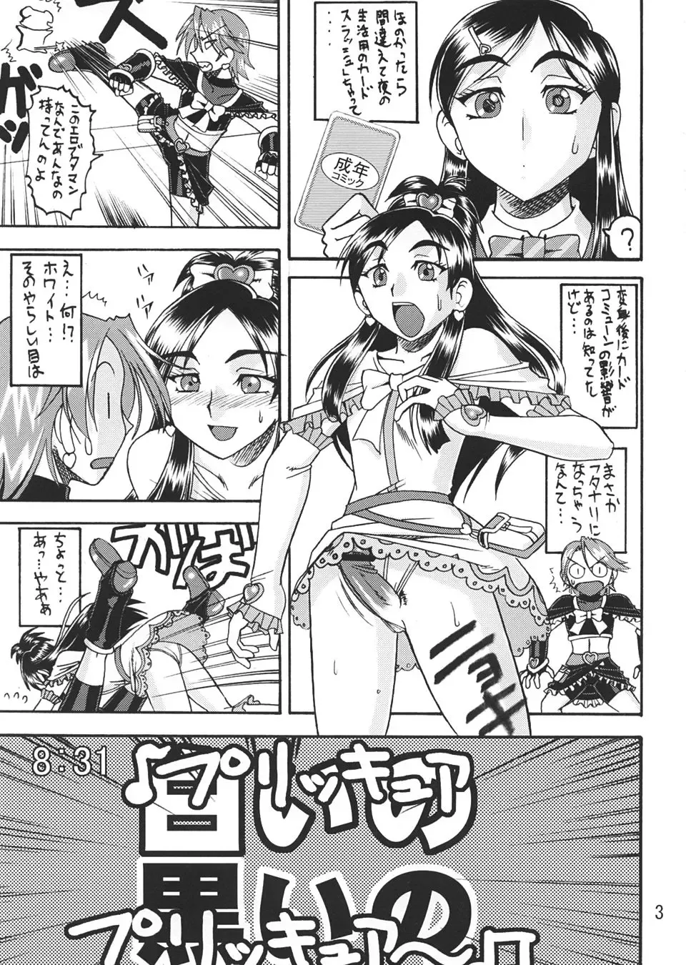[Mokkouyou Bond] SEMEDAIN G WORKS vol.22 - Shiroi no Kuroi no Fhentai - Page 2