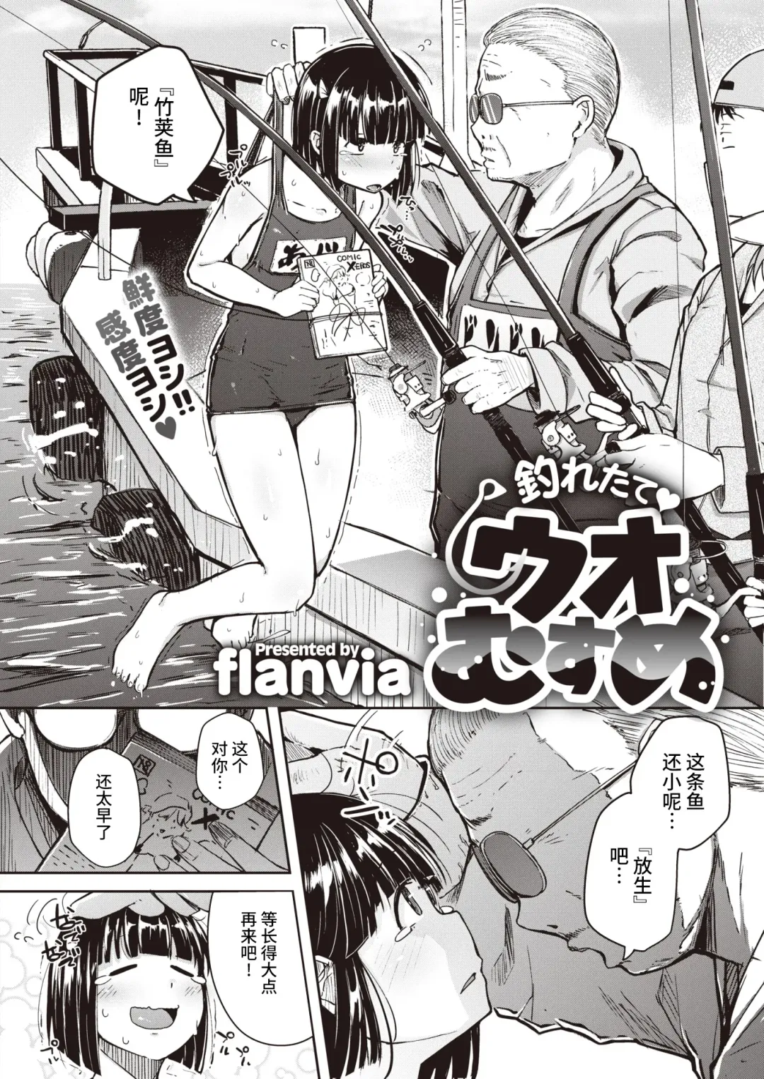 [Flanvia] Tsuretate♥Uomusume Fhentai - Page 5