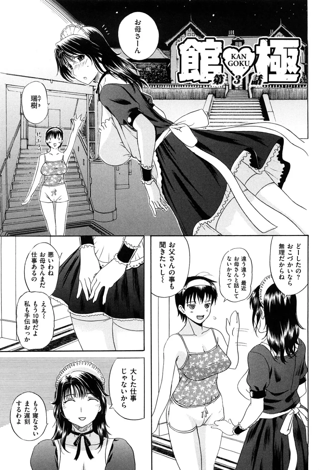 [Kusatsu Terunyo] Ubukano Fhentai - Page 171
