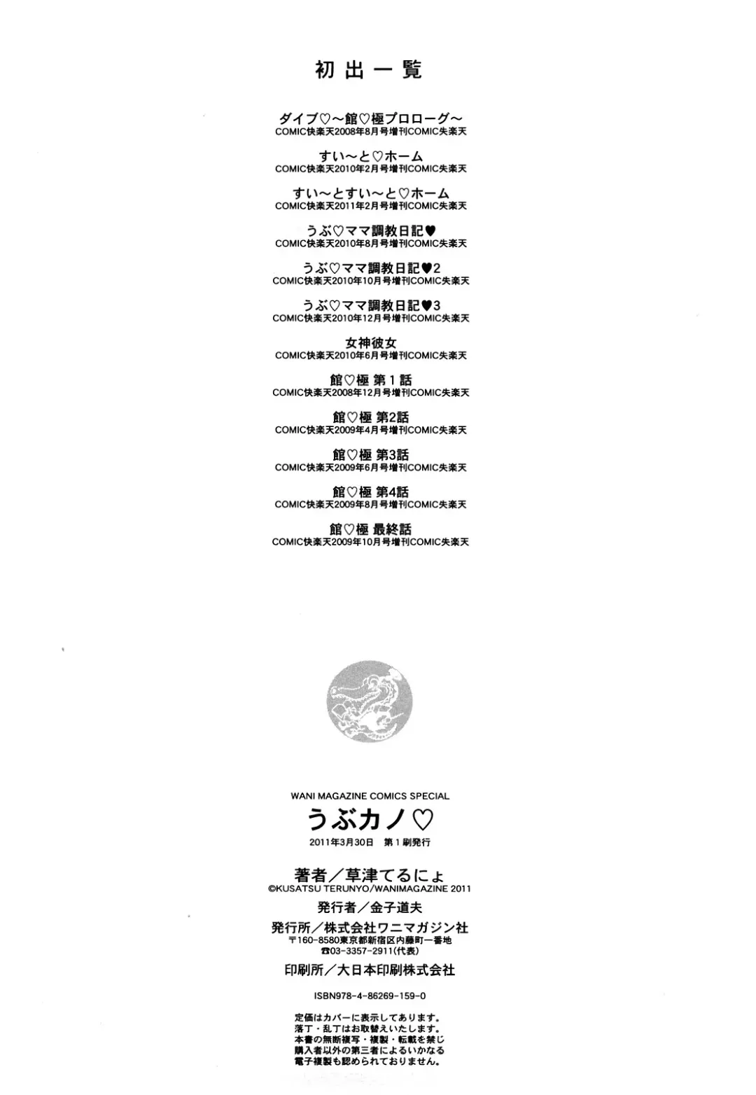 [Kusatsu Terunyo] Ubukano Fhentai - Page 224