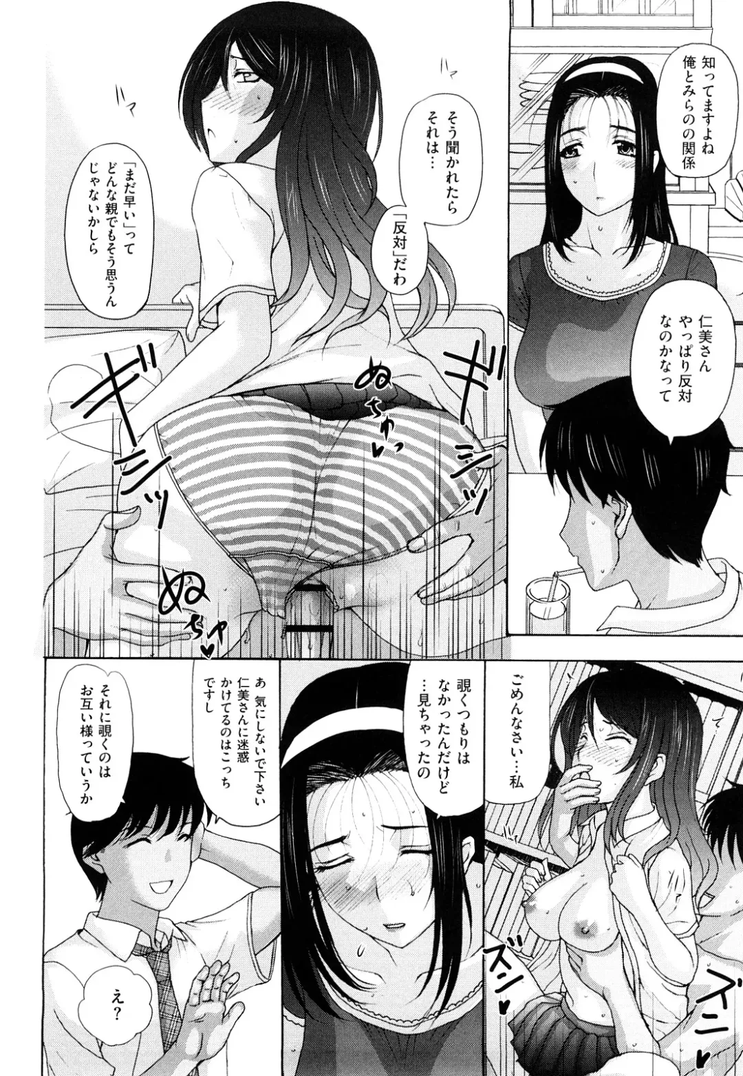 [Kusatsu Terunyo] Ubukano Fhentai - Page 52