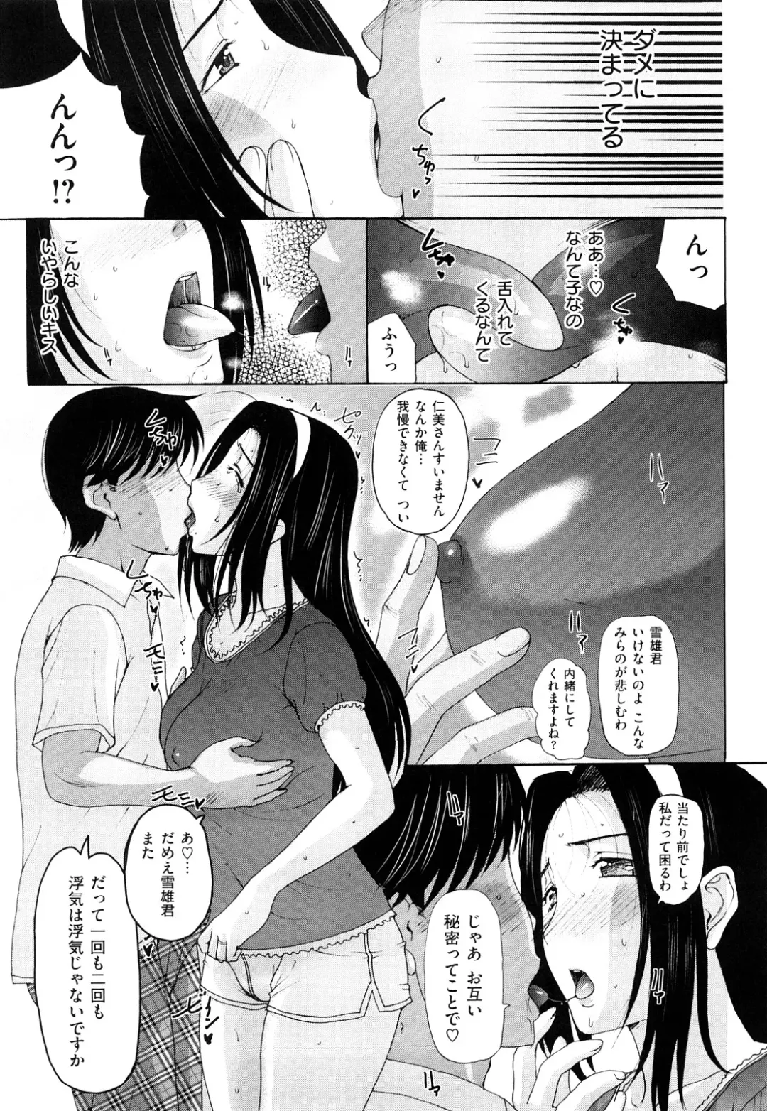 [Kusatsu Terunyo] Ubukano Fhentai - Page 57