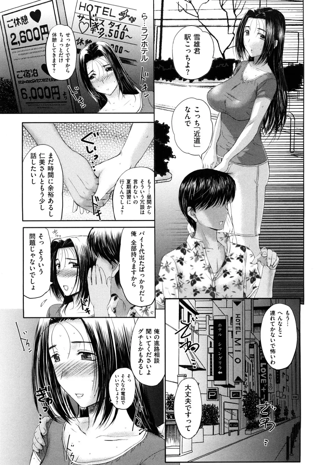 [Kusatsu Terunyo] Ubukano Fhentai - Page 77