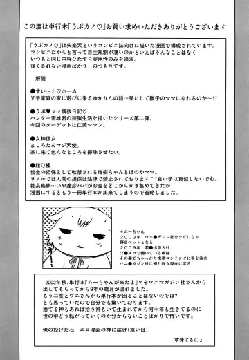 [Kusatsu Terunyo] Ubukano Fhentai - Page 223