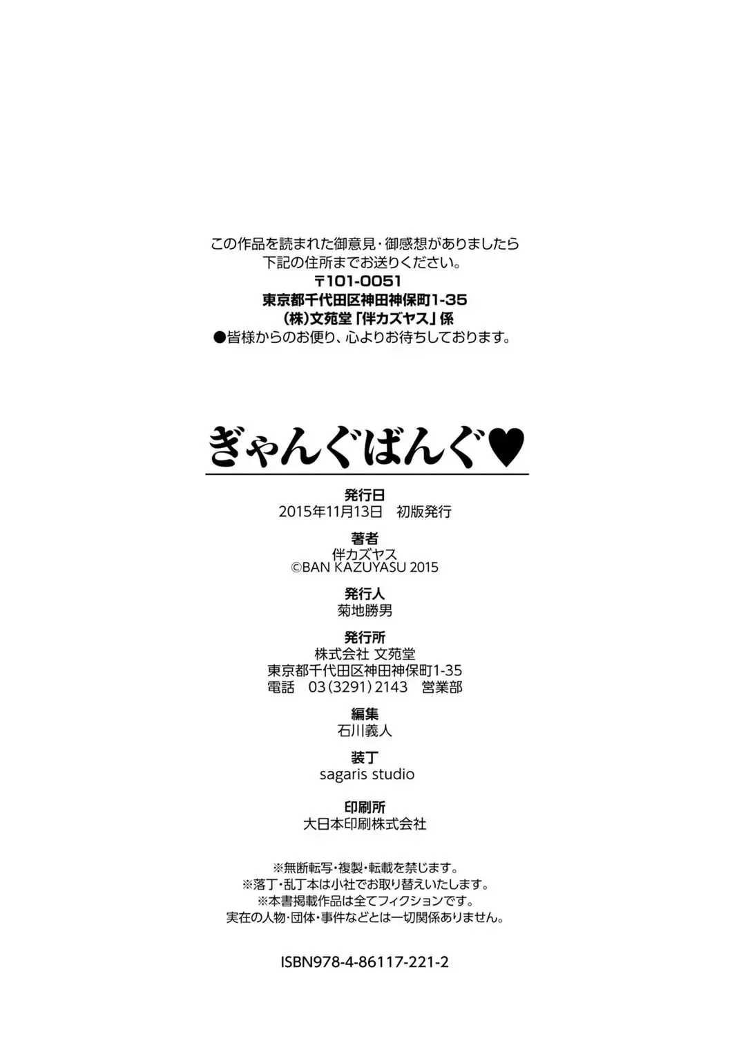 [Ban Kazuyasu] GANGBANG Fhentai - Page 196