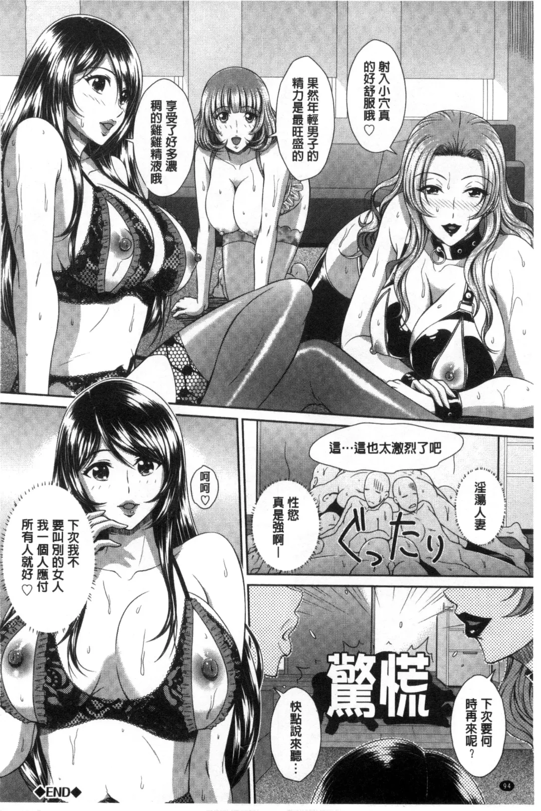 [Ban Kazuyasu] GANGBANG Fhentai - Page 96