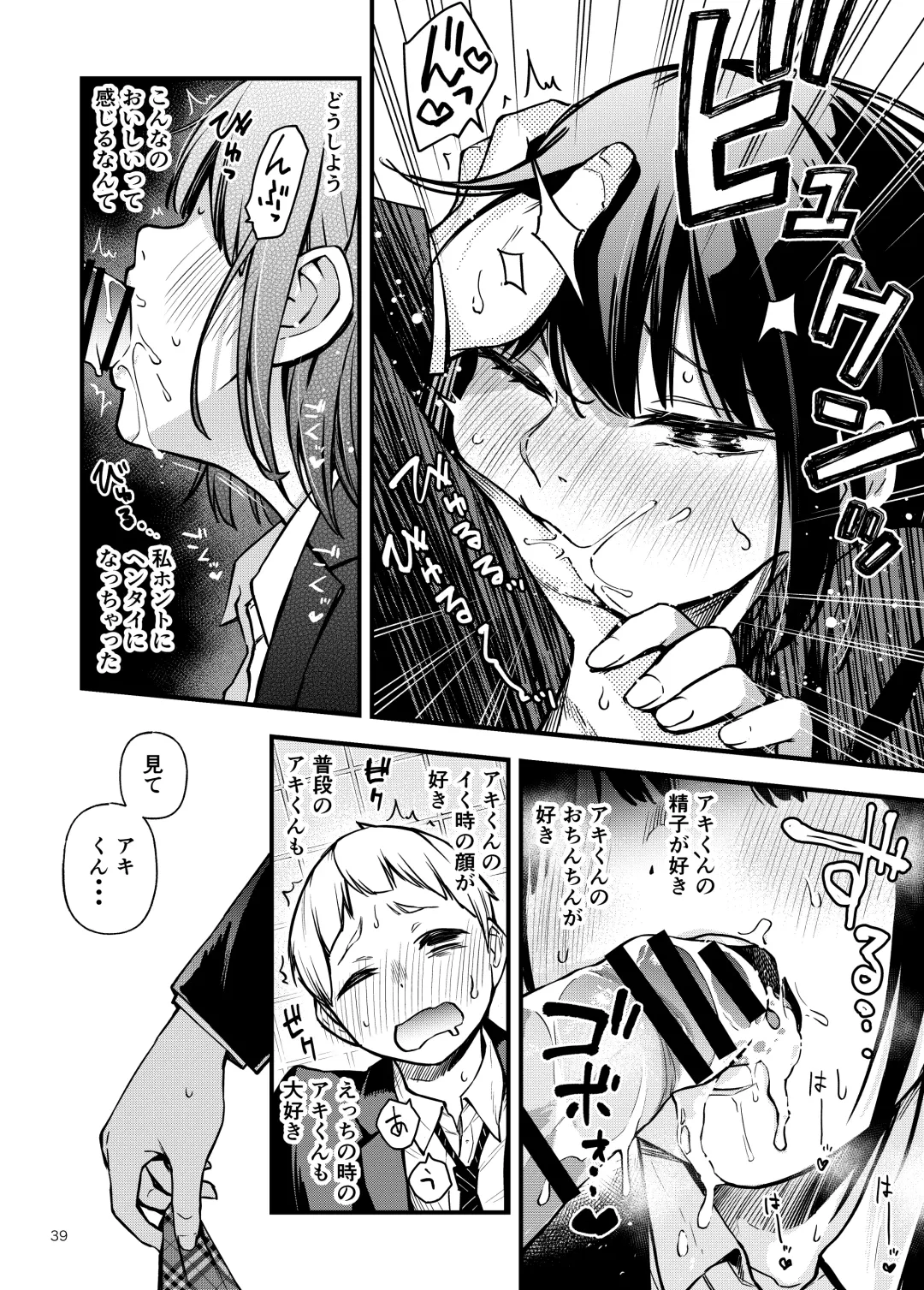 [Doji Ro] Shojo ga Doutei to no Hatsutaiken de Mezamechau Hanashi Fhentai - Page 39