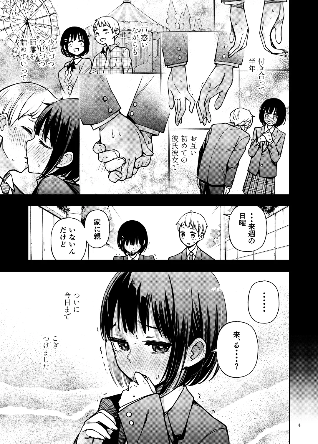 [Doji Ro] Shojo ga Doutei to no Hatsutaiken de Mezamechau Hanashi Fhentai - Page 4