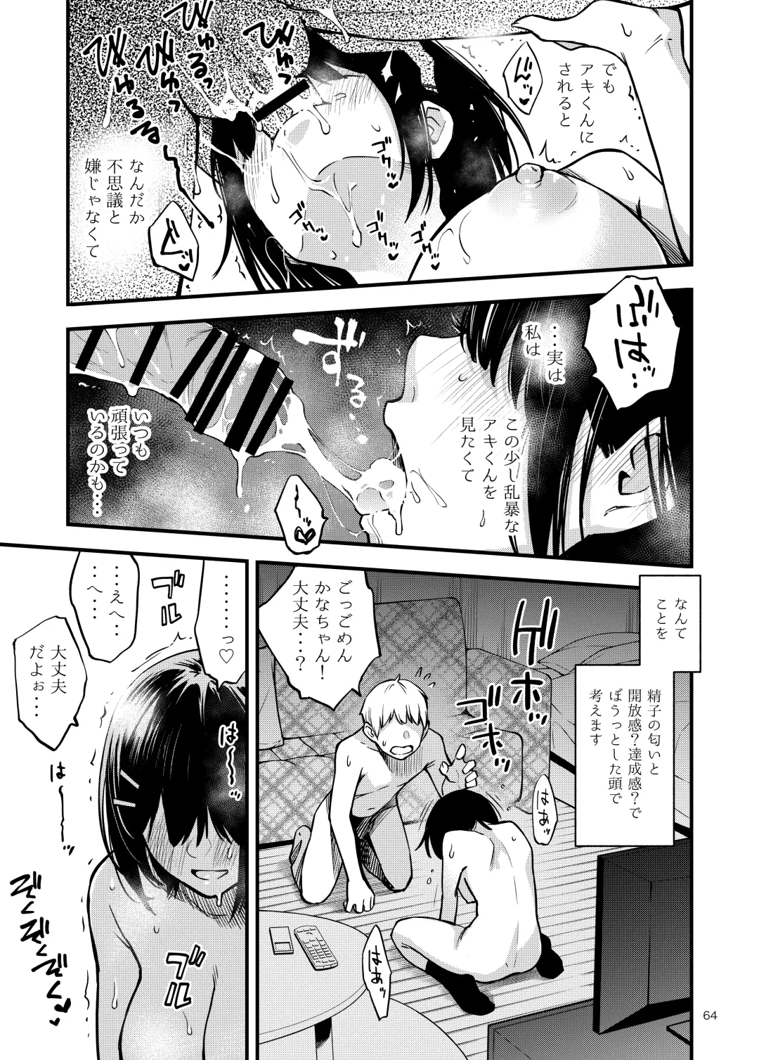 [Doji Ro] Shojo ga Doutei to no Hatsutaiken de Mezamechau Hanashi Fhentai - Page 64