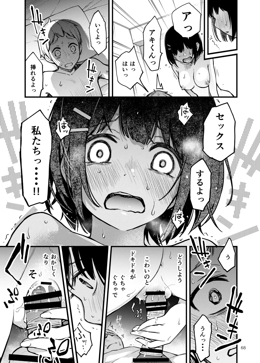 [Doji Ro] Shojo ga Doutei to no Hatsutaiken de Mezamechau Hanashi Fhentai - Page 68