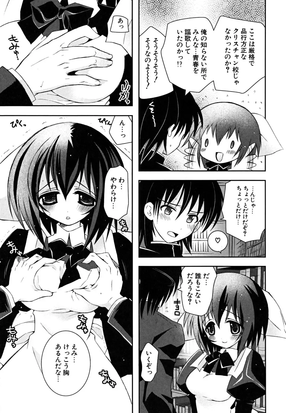 [Ayano Rena] Imouto Dal Segno Fhentai.net - Page 86