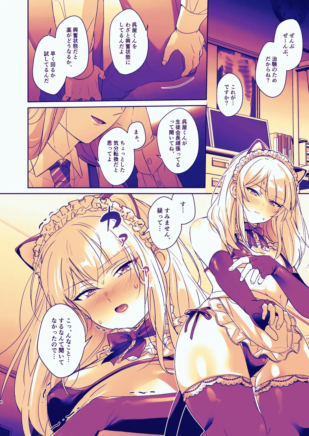 [Juurouta] Seitokaichou wa Nyotaika kara Nigenai Fhentai - Page 8