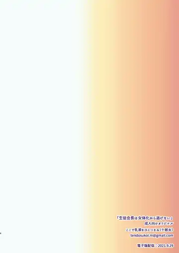 [Juurouta] Seitokaichou wa Nyotaika kara Nigenai Fhentai - Page 4