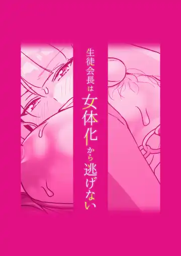 [Juurouta] Seitokaichou wa Nyotaika kara Nigenai Fhentai - Page 46