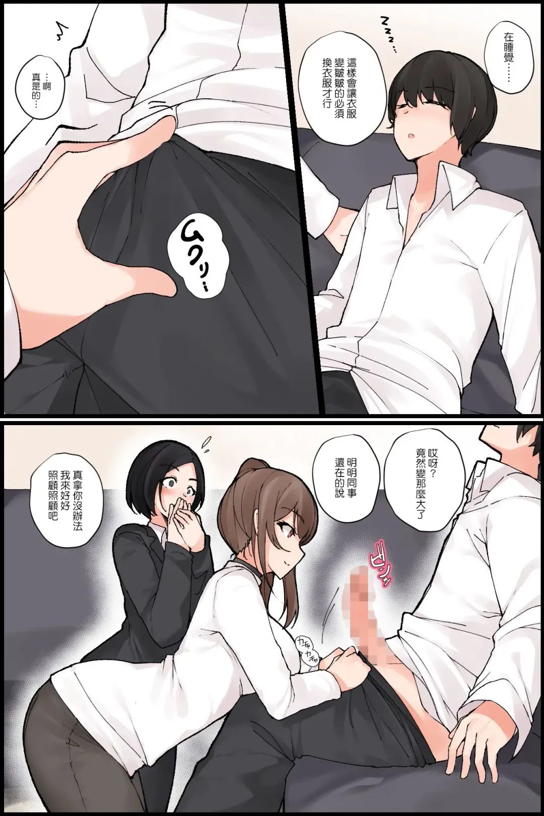 Mechakucha Eroi Karada no Sewazuki Osananajimi to, Cool-kei Kyonyuu Bijin Douryou to Oren-chi de 3P Harem!? Fhentai - Page 40