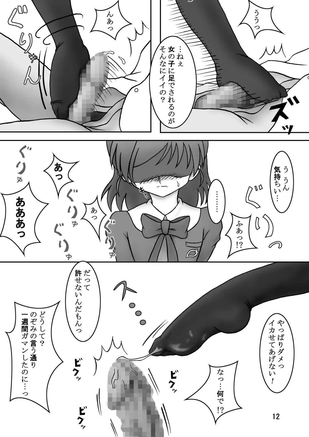 [Ashi O] Yes! ZuriCure 5 Fhentai - Page 14