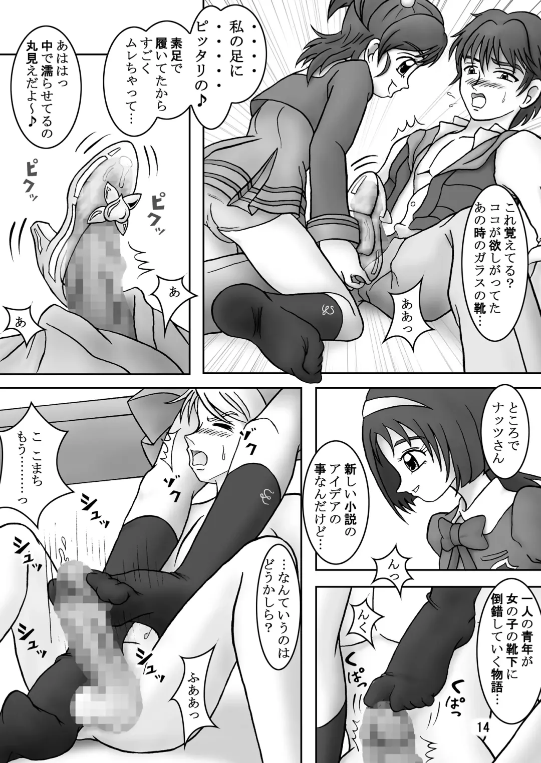 [Ashi O] Yes! ZuriCure 5 Fhentai - Page 16