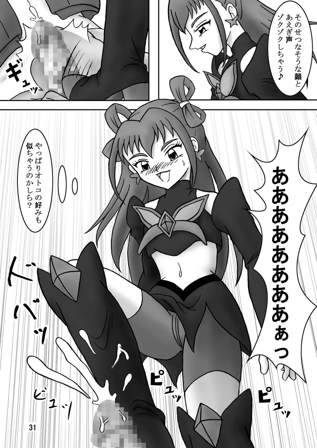 [Ashi O] Yes! ZuriCure 5 Fhentai - Page 33