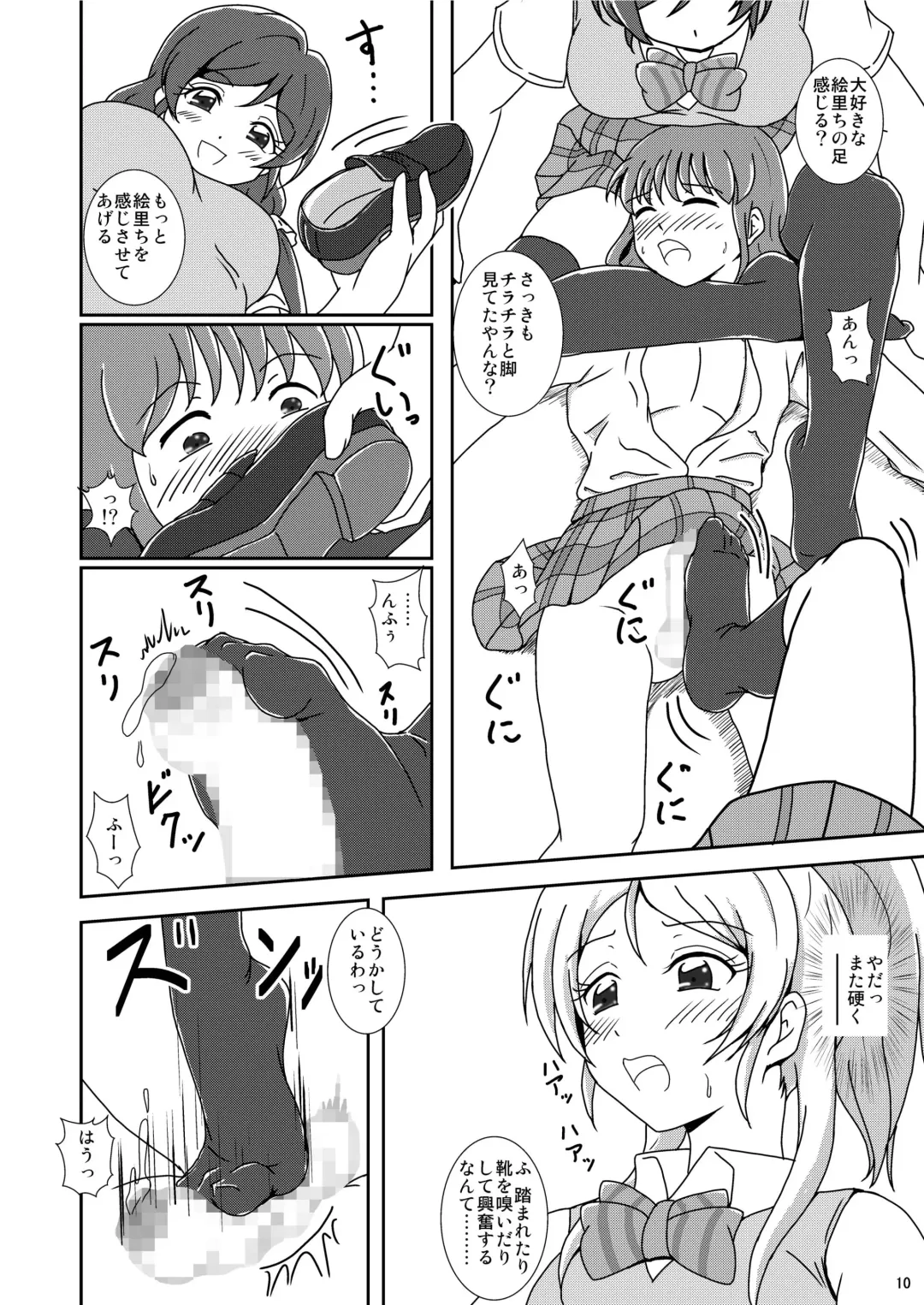 [Ashi O] Koki Live! Fhentai - Page 12