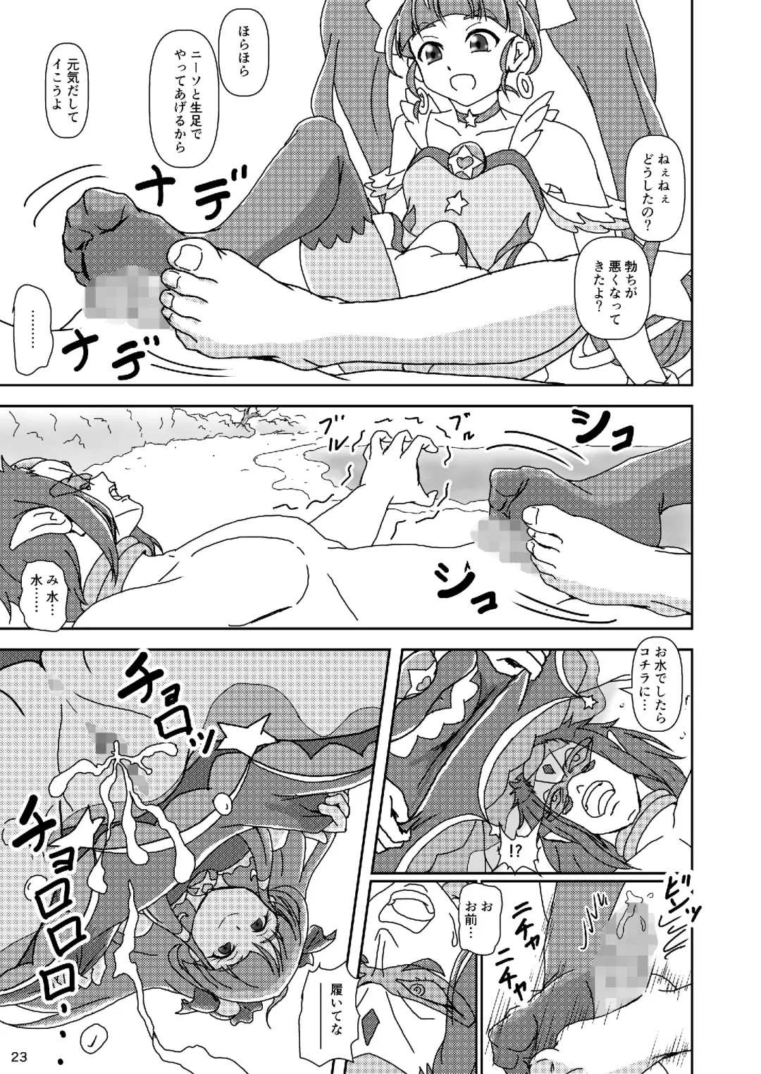 [Ashi O] Star Twinkle ZuriCure Fhentai.net - Page 22